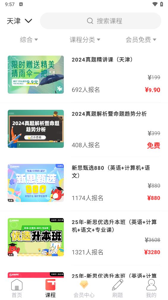 新思网校app 截图3