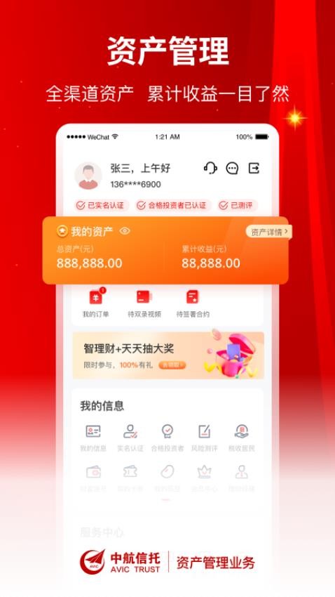 中航信托资管APP免费版 截图4