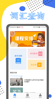 学习课程伴侣 截图1