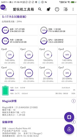 爱玩机工具箱app 截图3