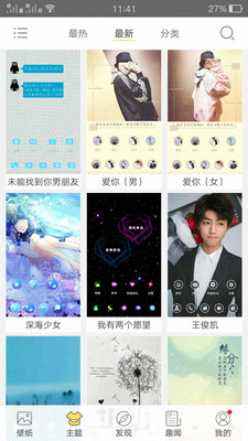 魔秀个性壁纸app