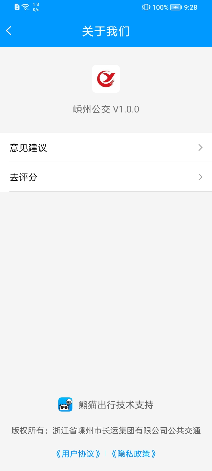 嵊州公交实时查询app