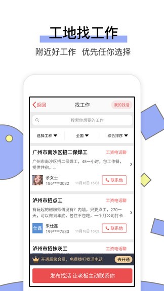 工地找工作app 6.1.3