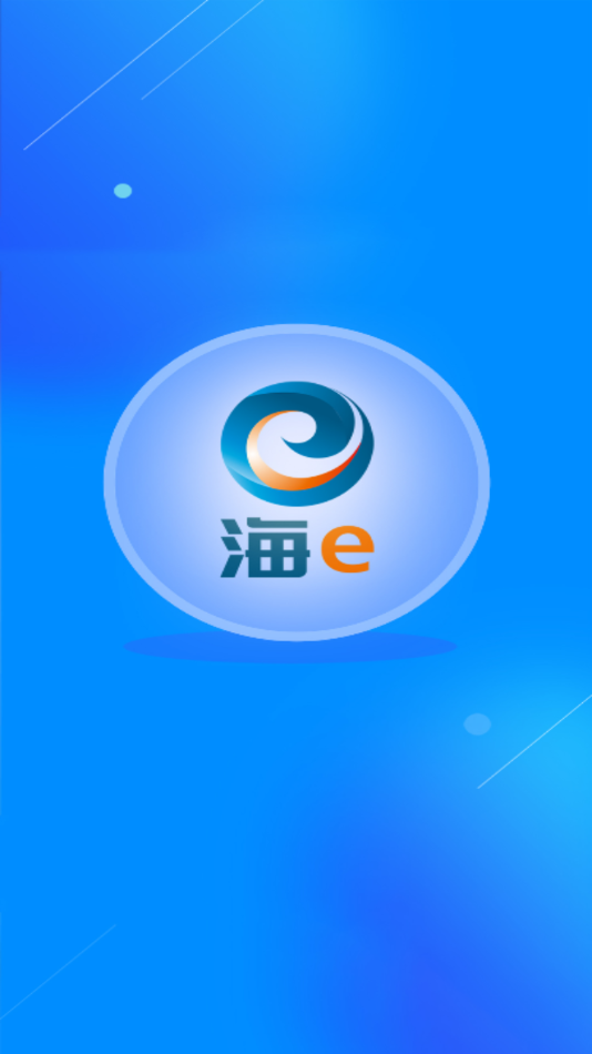 海e员工端app