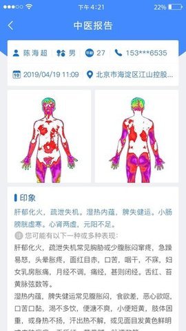 中医可视化 截图3