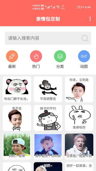 表情包定制软件 截图3