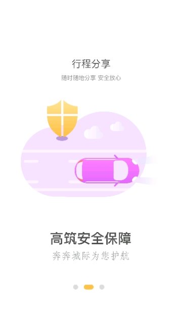 奔奔城际 截图3