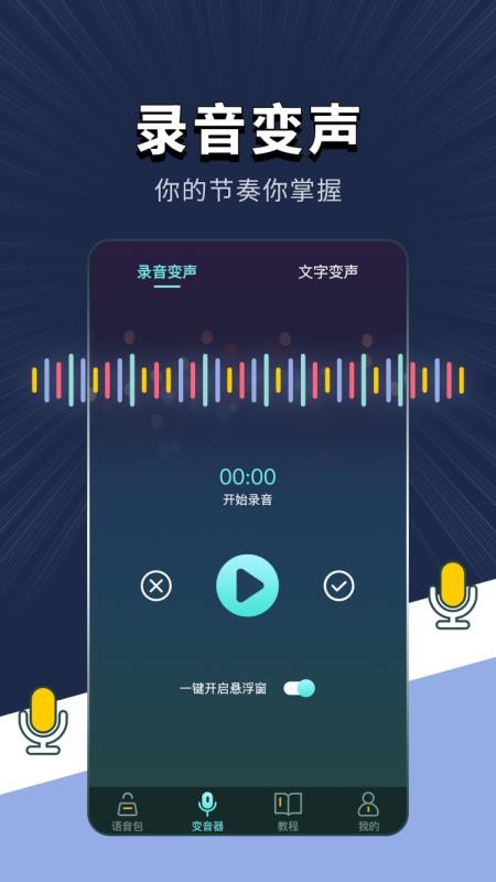 专业变声 截图4