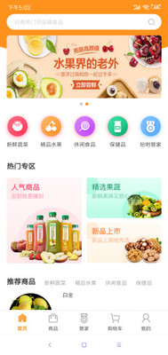 宫相优惠券买菜app