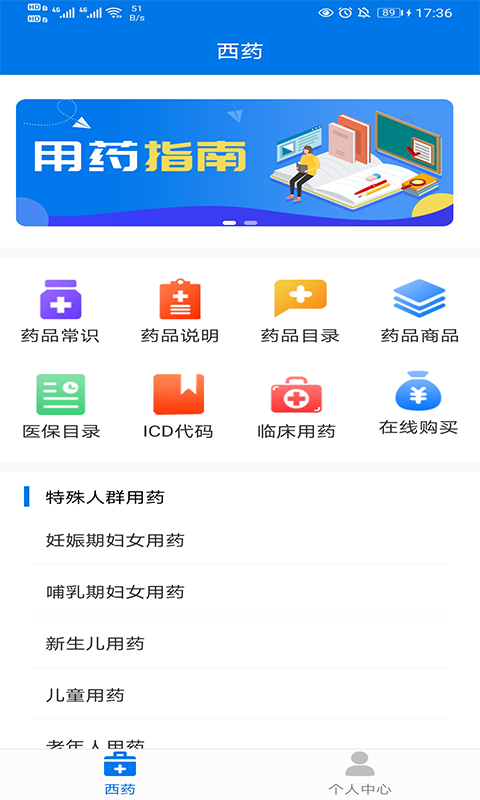 用药指南 截图1