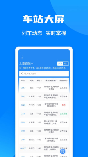 中国铁路12306app 截图3