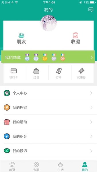 陕西信合最新版本 截图2