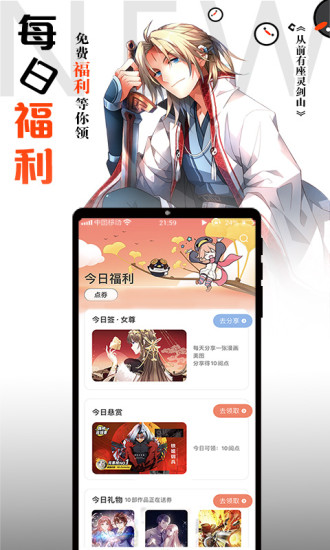 腾讯漫画版app