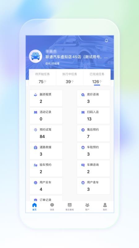 奥信汽车经销商版app 截图4