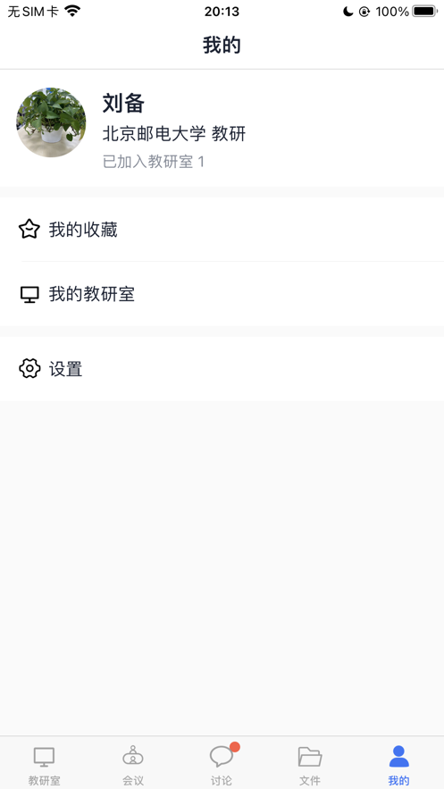 知谱教研app 截图4