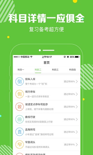 闪电驾考最新版 1.4.4 截图2