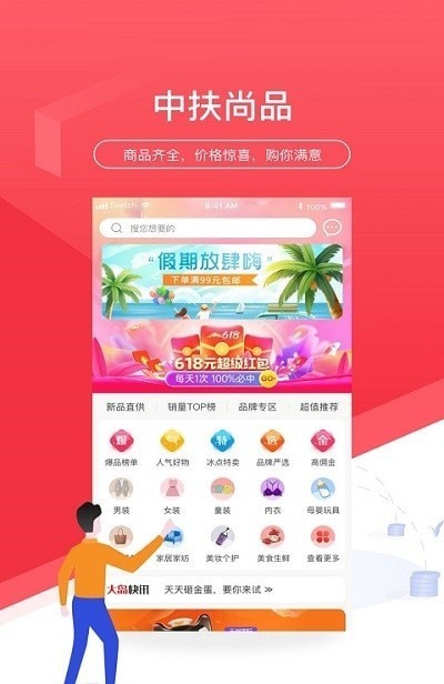 中扶尚品app 截图2