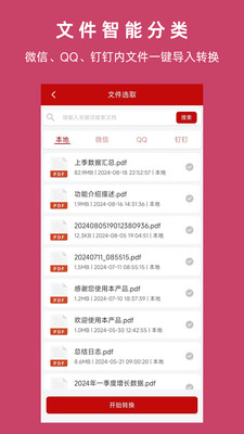PDF格式转换神器 截图2