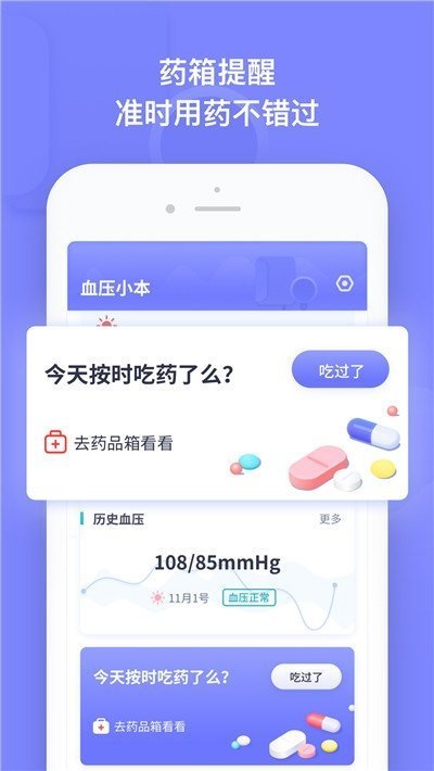 血压小本 截图1