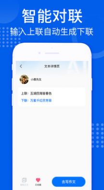 智能AI写作大师app 截图1