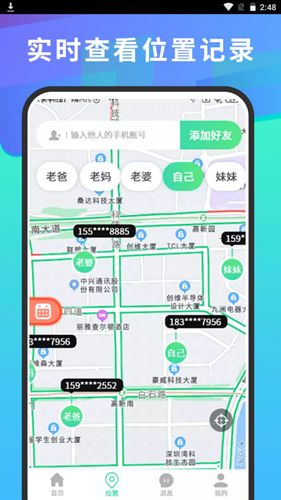 快找定位找人app