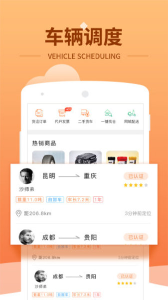 运力管家app 截图2