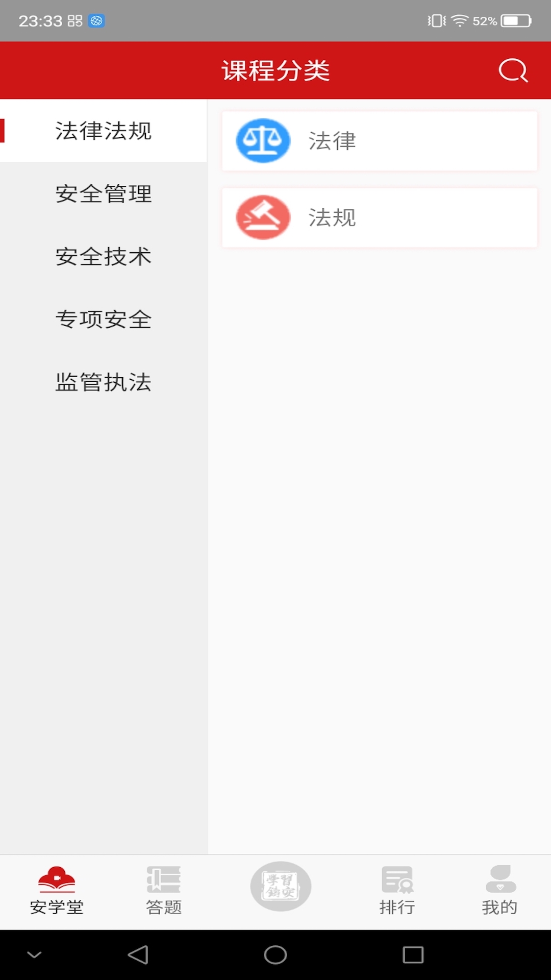 学习铸安app 2.2.2 截图2