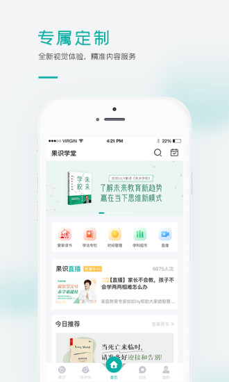 果识学堂app 截图3