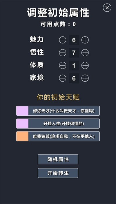 修仙模拟器 截图2