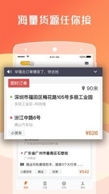 货拉拉司机版 截图3