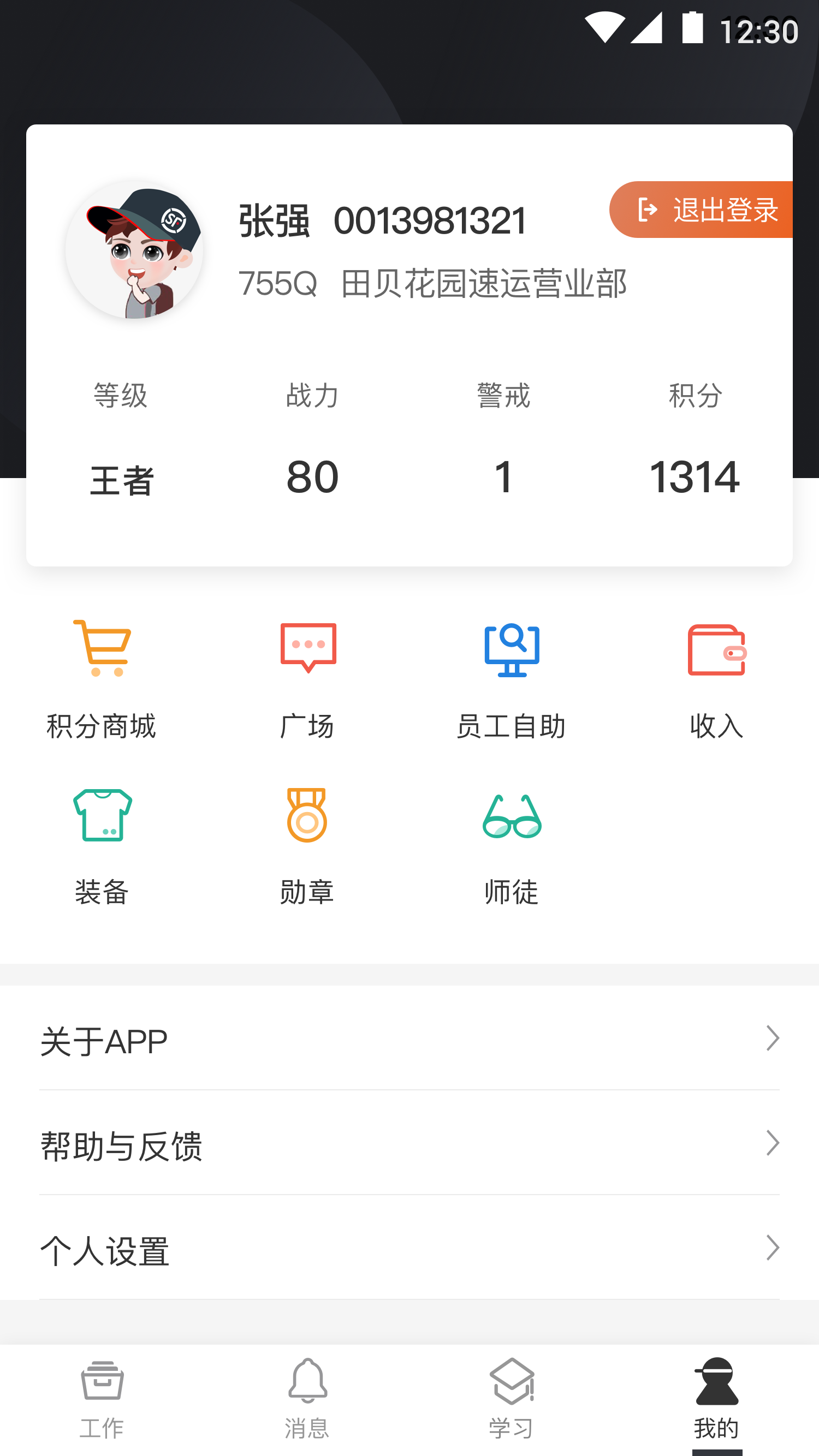 顺丰小哥app下载 截图4