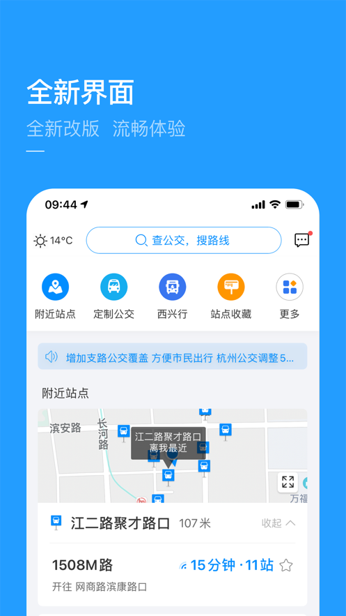 杭州公共交通app