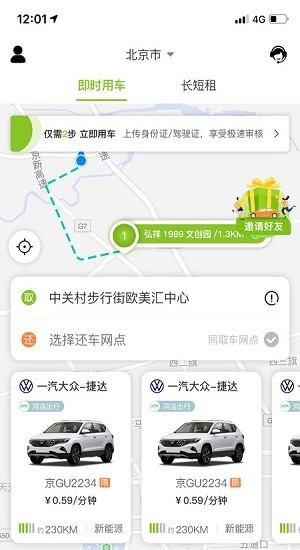 飞租出行app 2.0.3