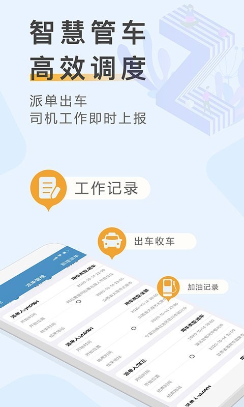 元道车辆云app 截图5