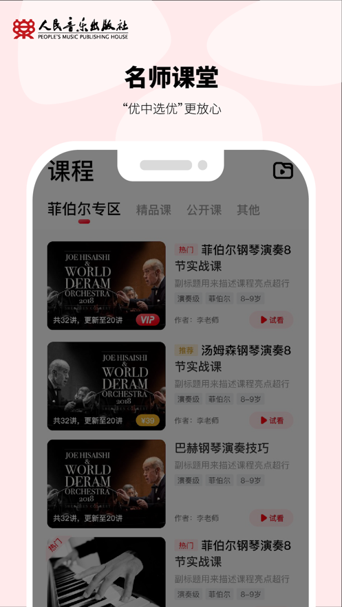 人音学琴app 截图2