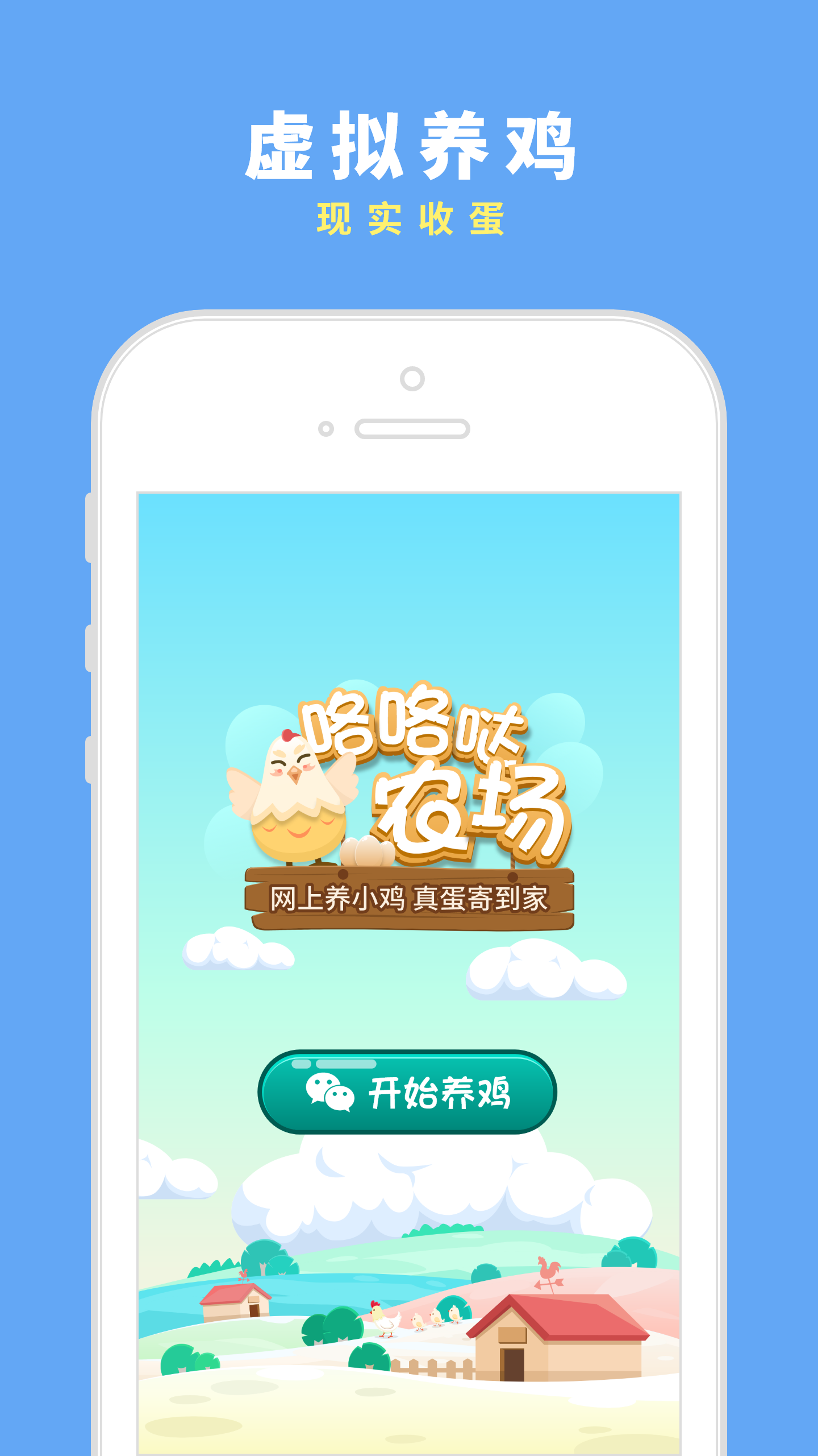 咯咯哒农场app下载 截图4