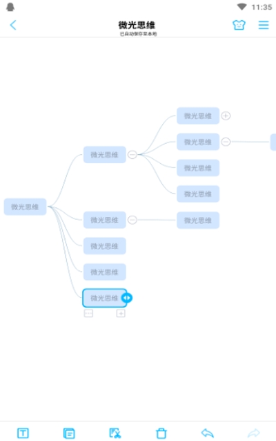 微光思维（思维导图） 截图3