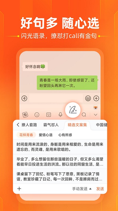 搜狗输入法2024最新版 截图1