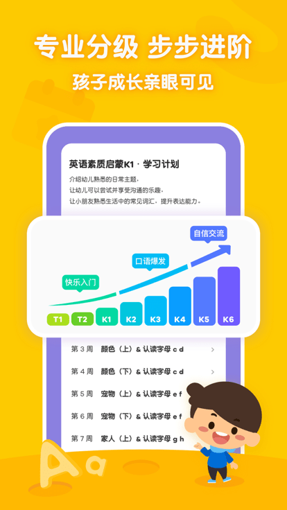 叽里呱啦儿童英语启蒙app 截图3