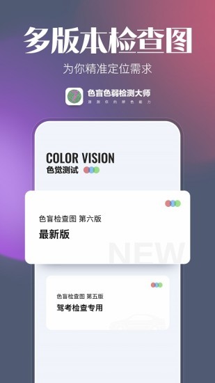 色盲色弱检测大师app 截图4