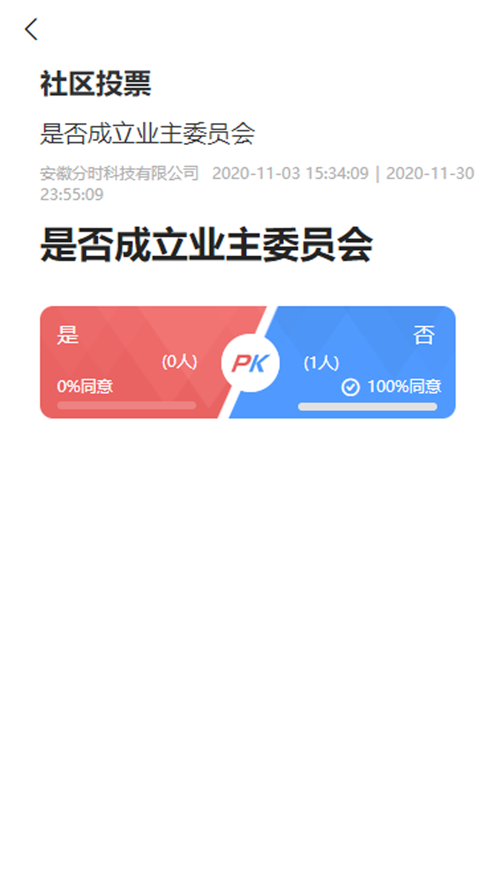 分时云生活app 截图4