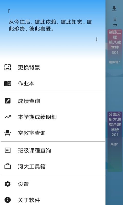 河喵课表App下载 0.0.19