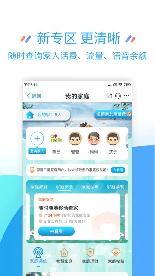 江苏移动掌上营业厅 截图2