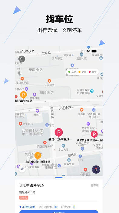 合肥停车app 截图2