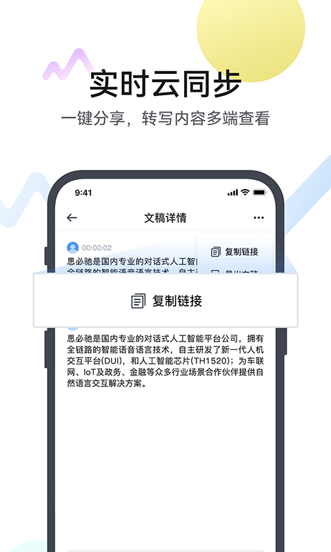 麦耳会记app