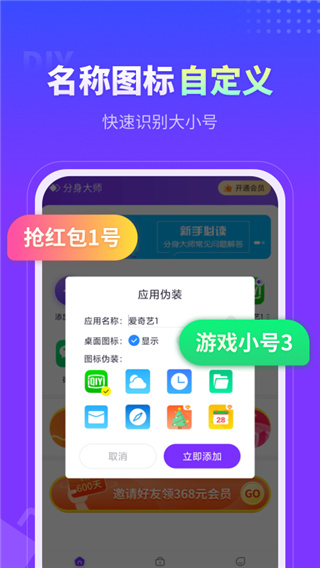 分身大师官方版 截图5