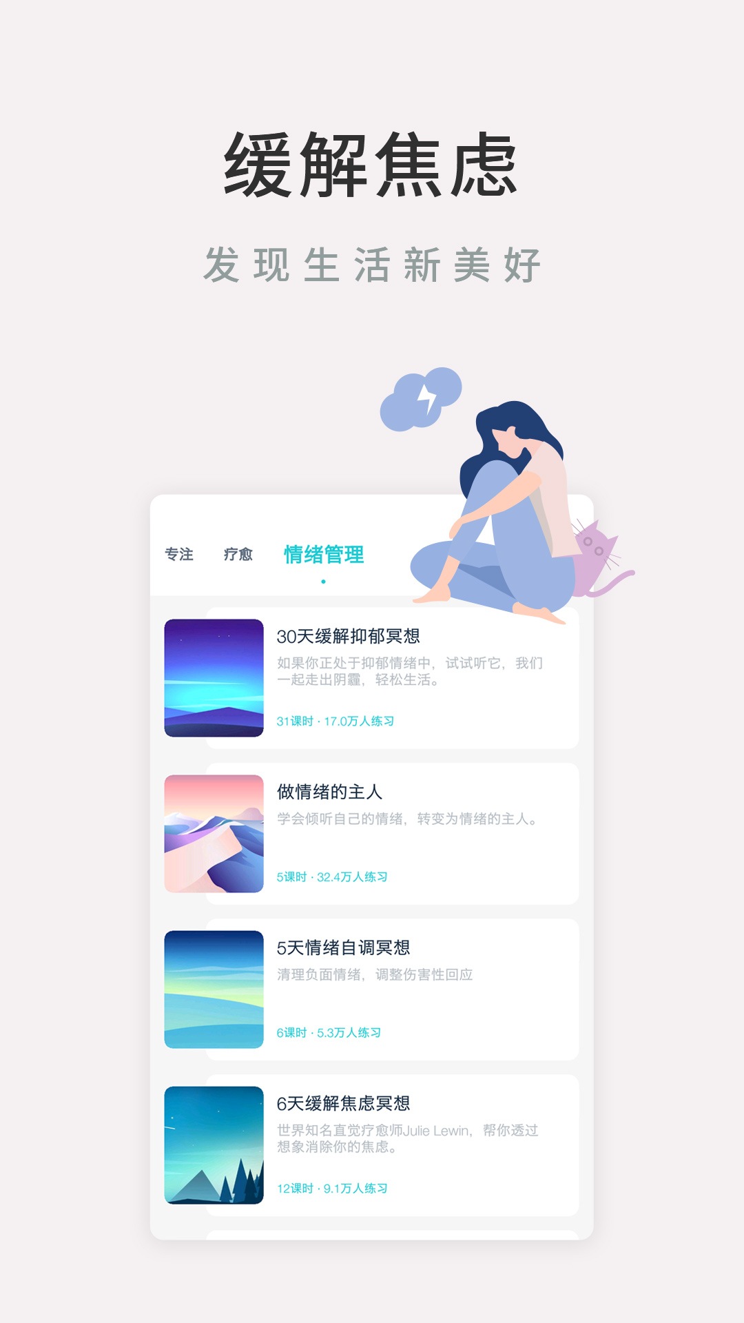 Now冥想 截图1