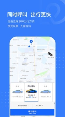 司机点点乘客 截图3