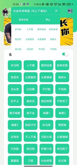 社会你虎哥盒 截图3