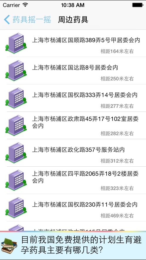 药具摇一摇app 截图1